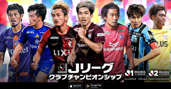 Jリーグクラブチャンピオンシップ』「レギュラー2026/27」カードが