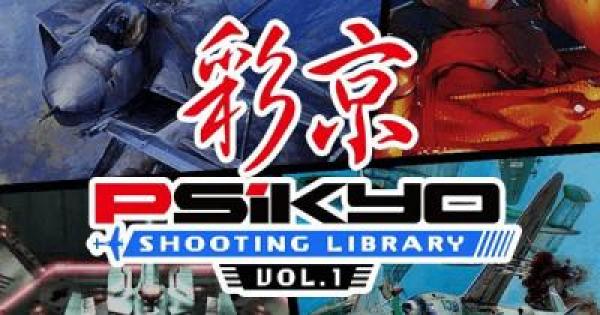 彩京シューティングライブラリ Vol.1 情報まとめ - ゲームウィズ