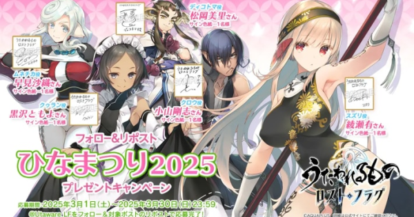 うたわれるもの イベント ☆ Suara直筆サイン！☆ うたわれるもの」シリーズ最新作『うたわれるもの ロストフラグ