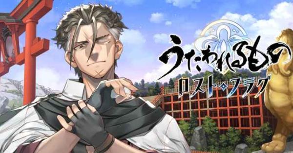 うたわれるもの ロストフラグ』6周年記念。最大600連無料ガチャが