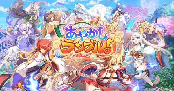 あやかしランブル！』×『戦国†恋姫オンライン』コラボイベント開催
