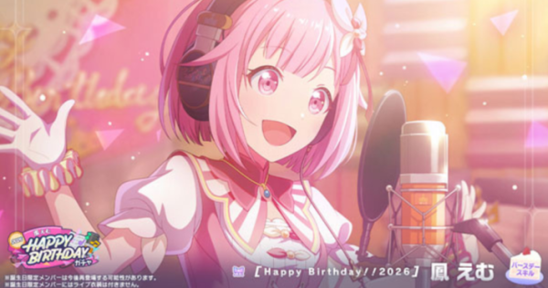 プロジェクトセカイ』「鳳えむ」誕生日イベント開催中！ - ゲームウィズ