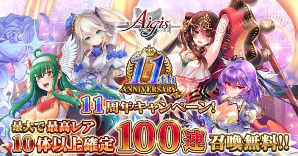 千年戦争アイギス　エフトラ　ポスター　当選品 千年戦争アイギス エフトラ ポスター 当選品 千年戦争アイギス