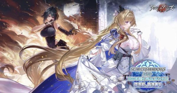 アッシュアームズ』6.5周年アップデート前半開催！ - ゲームウィズ
