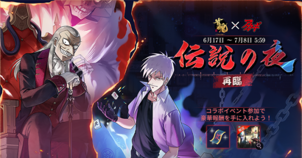 雀魂』×『アカギ』コラボイベント復刻開催！ - ゲームウィズ