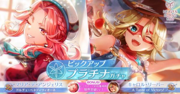 ヘブンバーンズレッド』4周年後夜祭イベント開催！新SSのキャロル