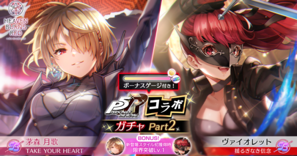 ヘブンバーンズレッドの評価とアプリ情報 - ゲームウィズ