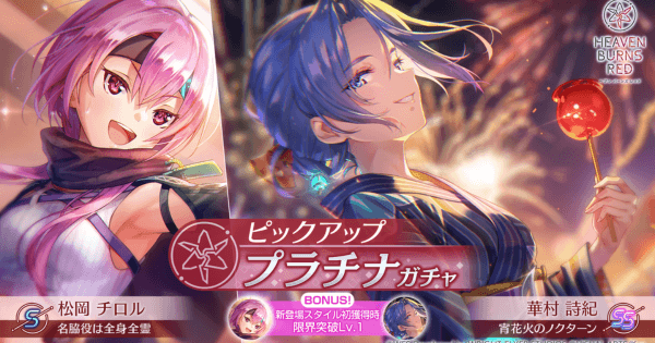 ヘブンバーンズレッド』4周年記念プロモーション展開発表！ - ゲームウィズ