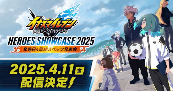 イナズマイレブン歴代ゲームソフト イナズマイレブン』6作品を1本に