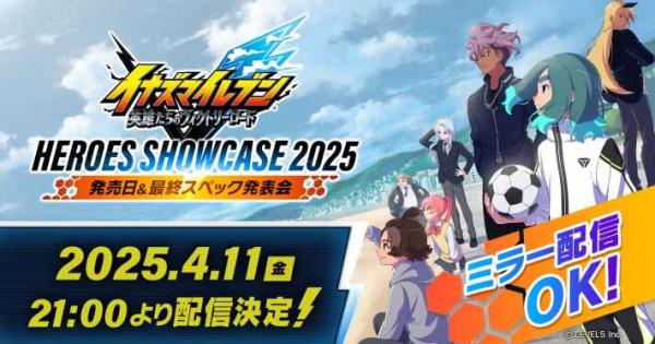 イナズマイレブンV ヒーローズショーケース 2025 発売日＆最終スペック