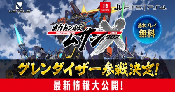 基本プレイ無料で遊べる『メガトン級ムサシX（クロス）』の配信日が