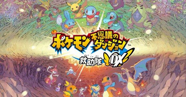 ポケモン不思議のダンジョン 救助隊DX』のゲーム紹介｜評価とレビュー 