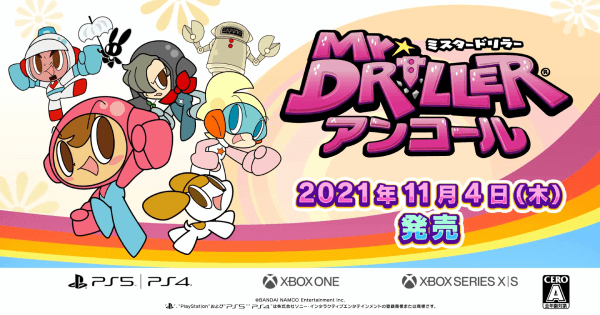 ミスタードリラーアンコール Ps4 Ps5などで発売決定 ゲームウィズ