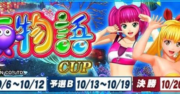 セガNET麻雀『MJ』が『海物語』がコラボ！2025年10月6日(月)より「海