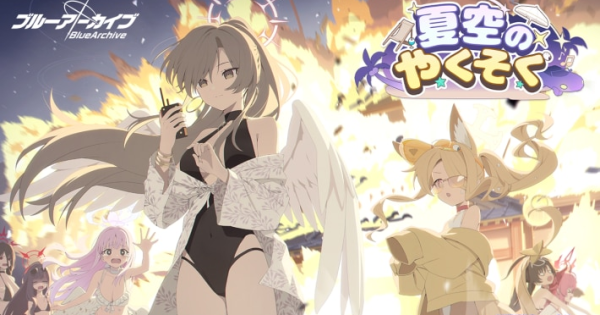 ブルーアーカイブ』夏イベントを開催中。☆3「セイア(水着)」、☆3