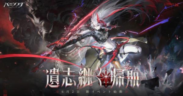 パニシング:グレイレイヴン』新イベント『遺志継ぐ帰航』が2026年6月2
