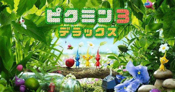 ピクミン3 デラックス 発売日など情報まとめ - ゲームウィズ