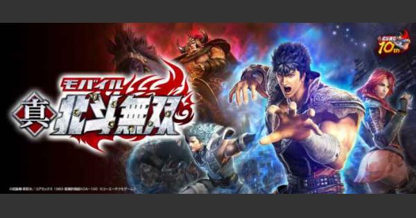 真 北斗無双の評価とアプリ情報 ゲームウィズ