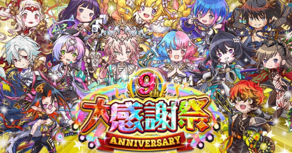 逆転オセロニア』9周年記念イベント開催！未獲得の激超レアS+
