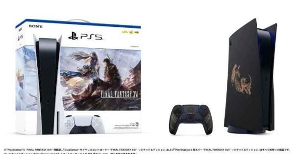 FF16』同梱版PS5本体が数量限定で発売決定！特別デザインの 