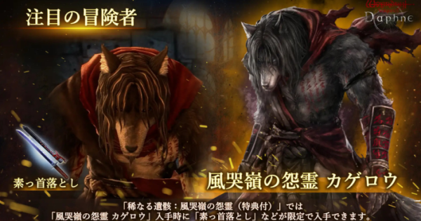 Wizardry Variants Daphne』新たな冒険者「風哭嶺の怨霊 カゲロウ
