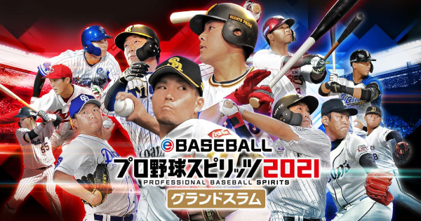 【週末限定値引き】桃太郎電鉄 プロ野球スピリッツ2021 プロスピ2021』無料アップデートが2021年12月9日(木)配信決定