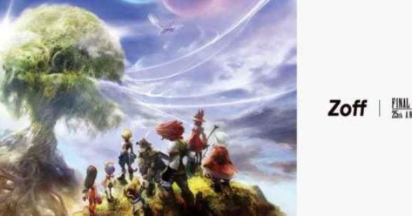 メガネブランド「Zoff」と名作RPG『ファイナルファンタジーIX