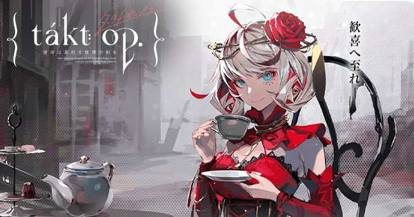 『takt op. （タクトオーパス）』公式サイトが更新！物語に登場する“キーワード”などを紹介