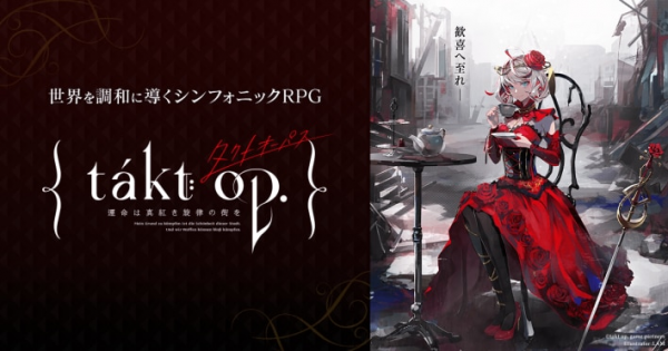 『takt op.（タクトオーパス） 運命は真紅き旋律の街を』の配信日と事前登録情報！音楽を力に変えて戦う少女たちと織りなすRPG！