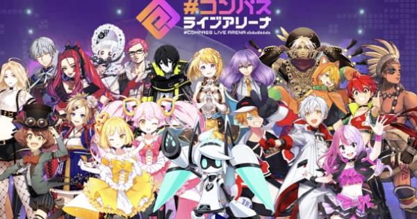 コンパス ライブアリーナ』の配信日が2022年7月に。リリース時に豪華