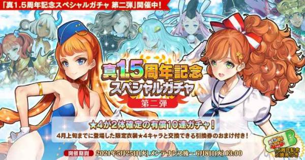 英雄*戦姫WW』で「真1.5周年記念ガチャ」を開催！ - ゲームウィズ