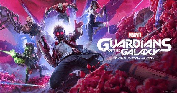 Marvel's Guardians of the Galaxy（マーベル ガーディアンズ・オブ