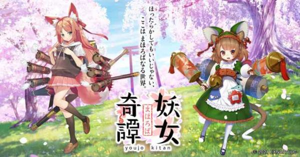 まほろば妖女奇譚 美少女に擬人化した妖怪が活躍 独特な和風テイストのrpg ゲームウィズ