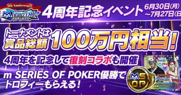 テキサスホールデムポーカーアプリ『m HOLD'EM(エムホールデム