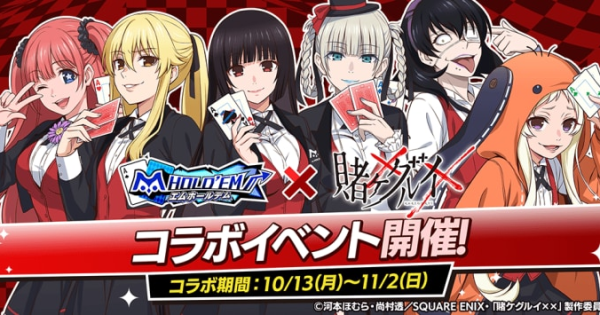 蛇喰夢子」「早乙女芽亜里」などが登場！『m HOLD'EM(エムホールデム