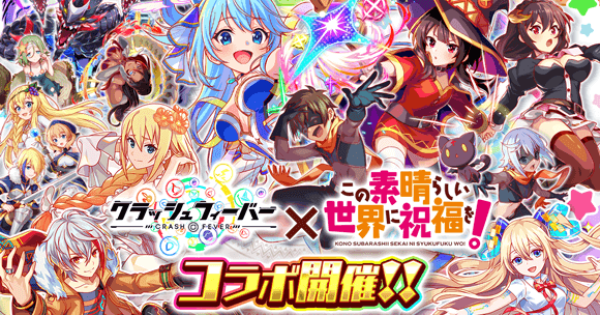 クラッシュフィーバー』が2025年11月27日(木)よりアニメ「この