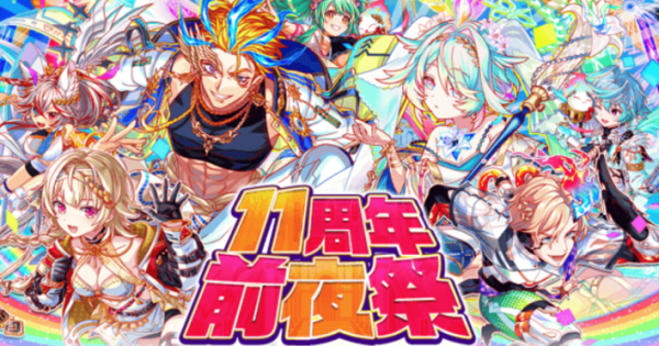 クラッシュフィーバー』11周年直前イベント開催！ - ゲームウィズ