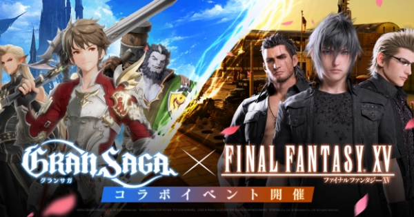 グランサガ ファイナルファンタジー15 がコラボ決定 Ff15のキャラクターがグランサガの世界に ゲームウィズ