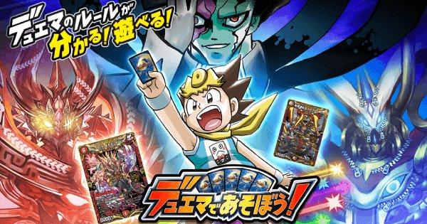 デュエマであそぼう！ 情報まとめ - ゲームウィズ