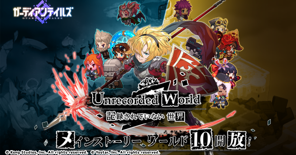 ガーディアンテイルズ 雑談 質問掲示板 ゲームウィズ