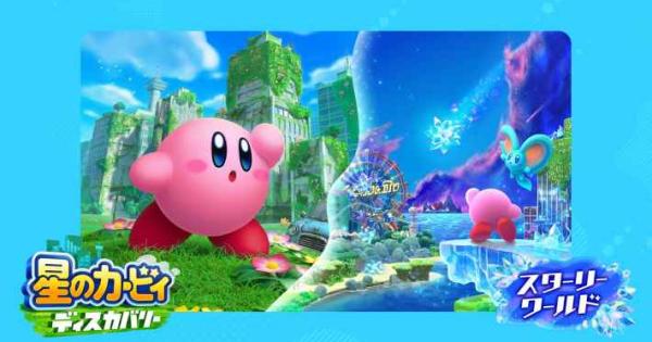 【新品未開封】星のカービィ ディスカバリー スターリーワールド　Switch 2 星のカービィ ディスカバリー Nintendo Switch 2 Edition + スターリー