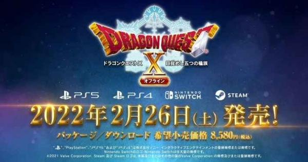 ドラクエ10オフライン ドラクエ10】ドラゴンクエストX オフライン 通常版 Switch