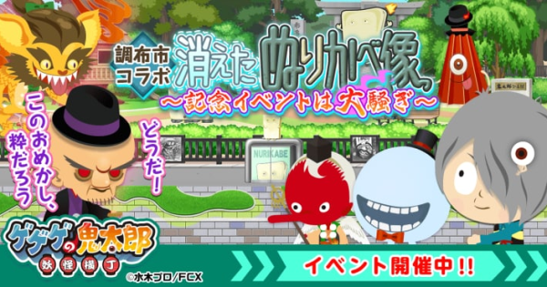ゲゲゲの鬼太郎 妖怪横丁の評価とアプリ情報 - ゲームウィズ