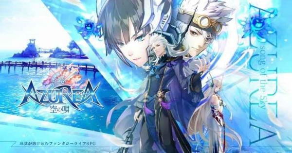 AZUREA-空の唄-の評価とアプリ情報 - ゲームウィズ