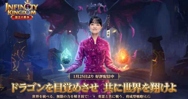 インフィニティ キングダム 諸王の戦争 女優の奈緒さんが出演するテレビcmの放映を発表 ゲームウィズ