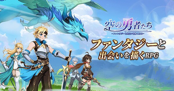 空の勇者たち 雑談 質問掲示板 ゲームウィズ
