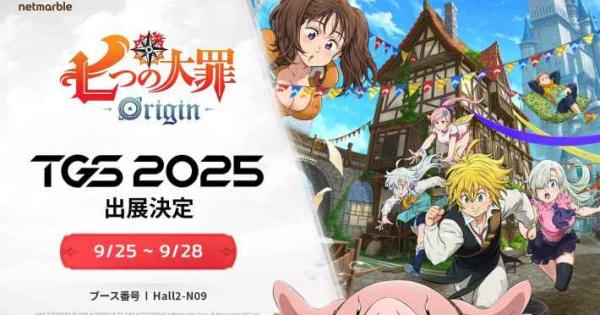 七つの大罪：Origin』「東京ゲームショウ2025」で制作発表会開催！豪華