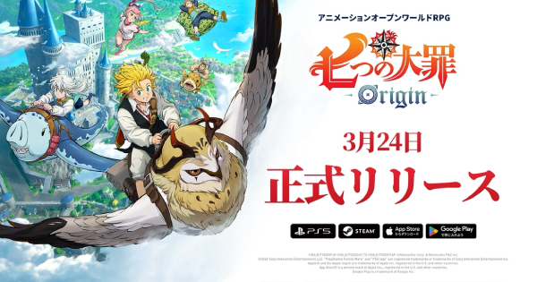 七つの大罪：Origin』全プラットフォーム向けに正式リリース！記念報酬