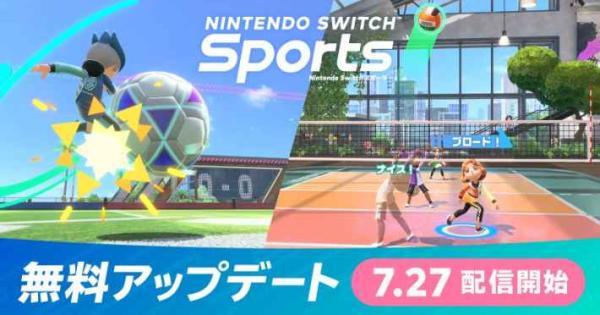 ニンテンドースイッチスポーツ』発売日や価格など最新情報まとめ