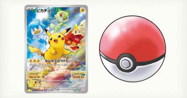 ポケットモンスター スカーレット・バイオレット』の予約特典一覧 